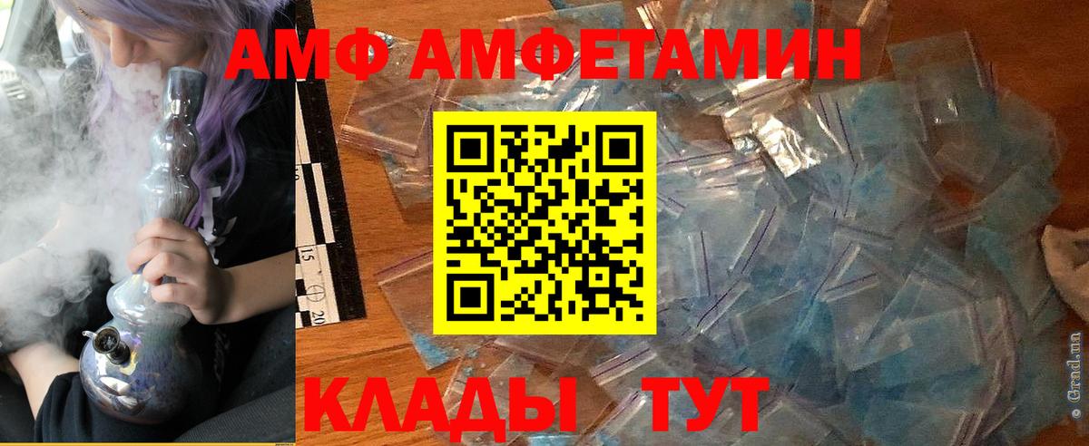 Борисоглебск  Amphetamine  АМФЕТАМИН  Вход с VPN  АМФ Premium 