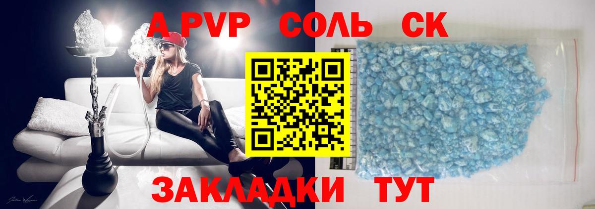 A-PVP кристаллы  APVP  закладка  Борисоглебск  Альфа ПВП СК КРИС 