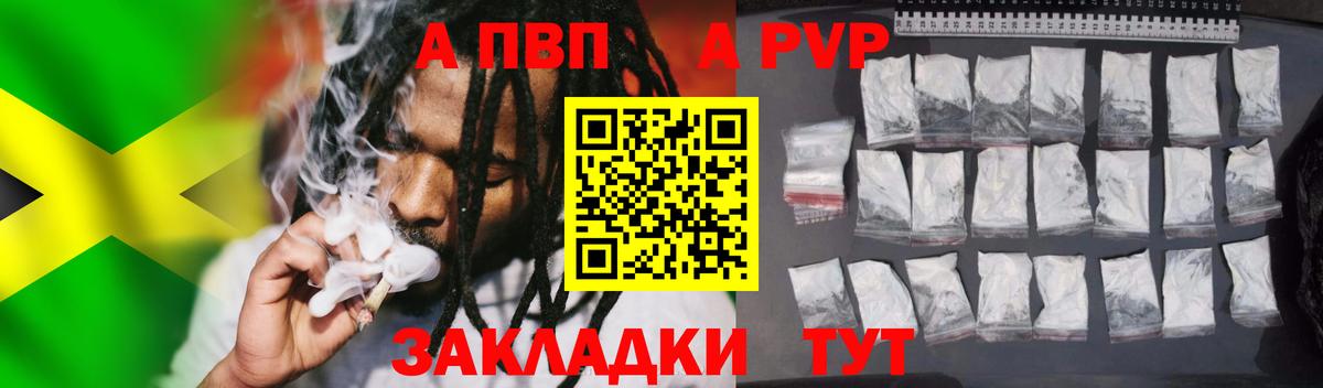 A PVP кристаллы Борисоглебск