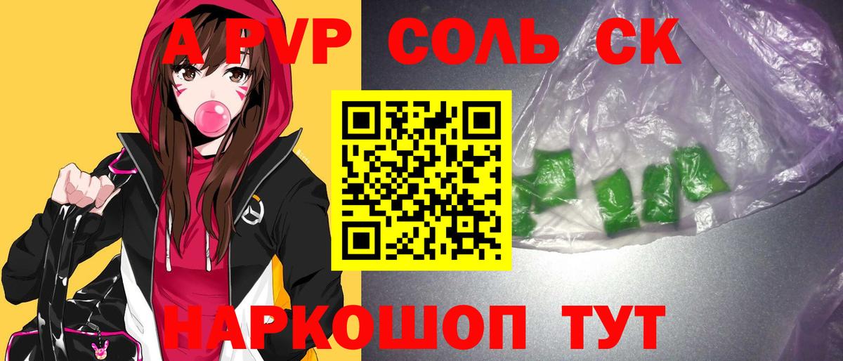 Alpha-PVP кристаллы  A PVP СК  Alfa_PVP  А ПВП СК КРИС  Борисоглебск  Вход с VPN 