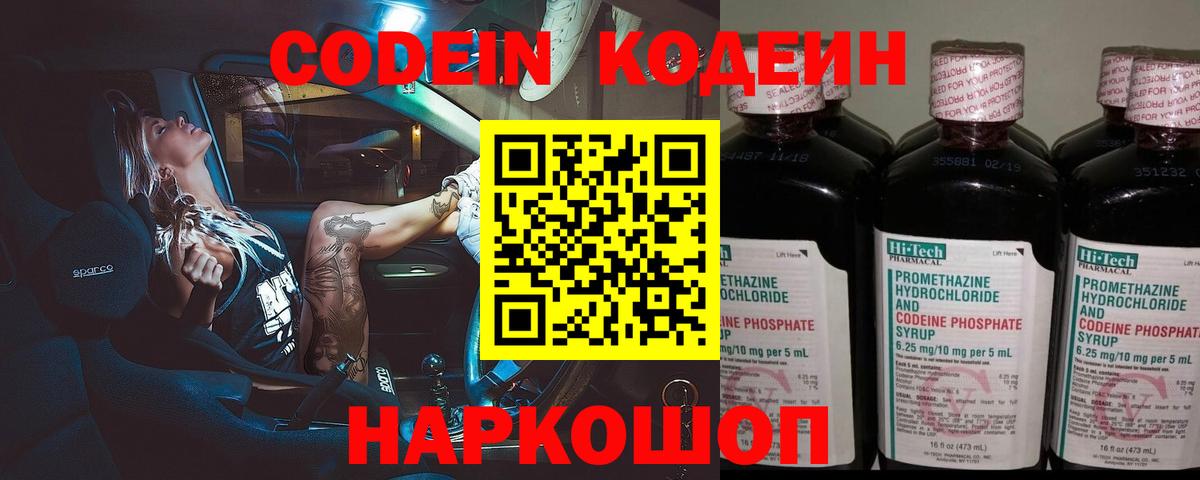 Codein Purple Drank  Борисоглебск  Кодеин напиток Lean (лин) 