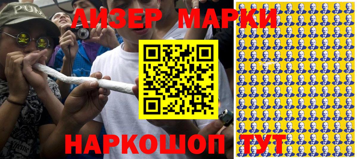 Наркотические марки 1500мкг Борисоглебск