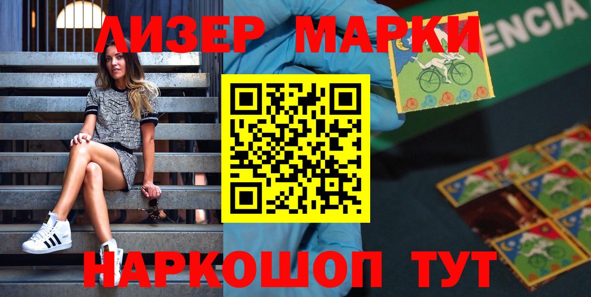 Наркотические марки  Борисоглебск  Наркотические марки 1500мкг 